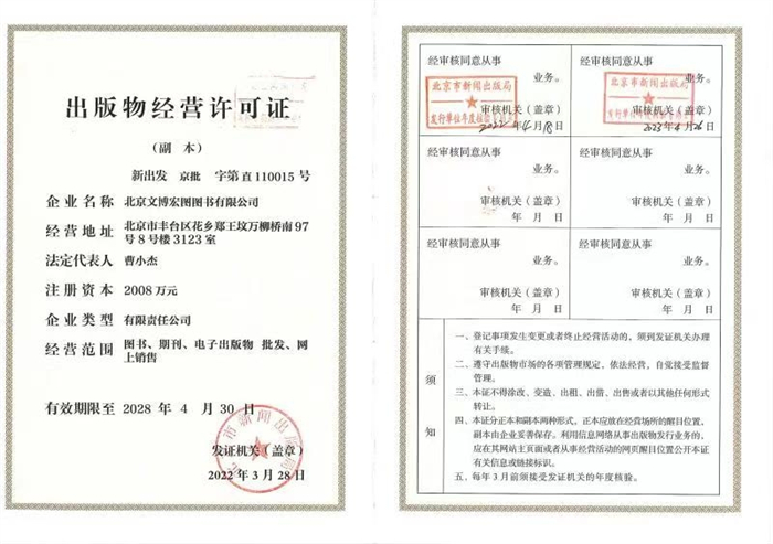 出版物经营许可证