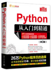 Python从入门到精通