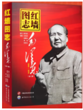 红墙图志=毛泽东 1949-1976